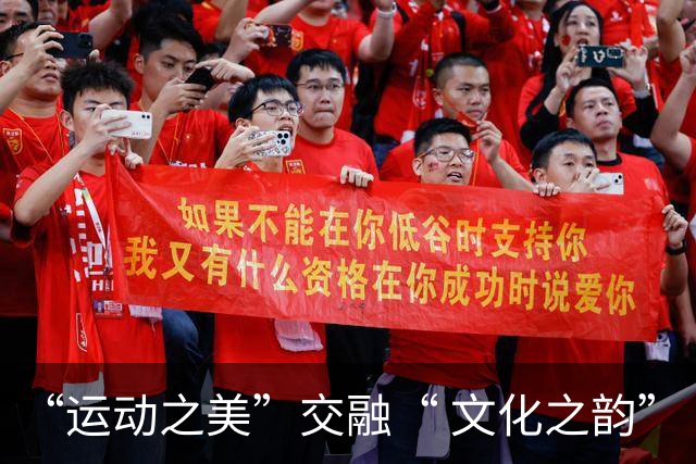 “运动之美”交融“ 文化之韵”