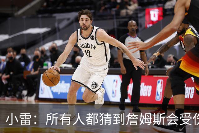 小雷：所有人都猜到詹姆斯会受伤，现在看图赫尔不带阿诺德是错误
