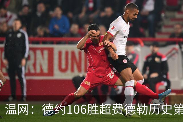 温网：德约106胜超费德勒历史第一 辛纳3-0横扫进八强