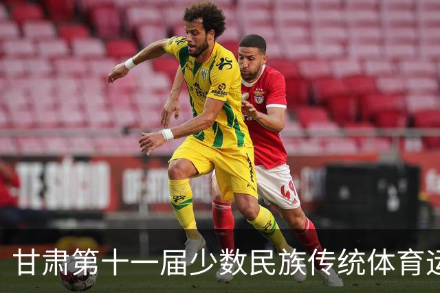 甘肃第十一届少数民族传统体育运动会七月开赛 参赛规模创历届之最